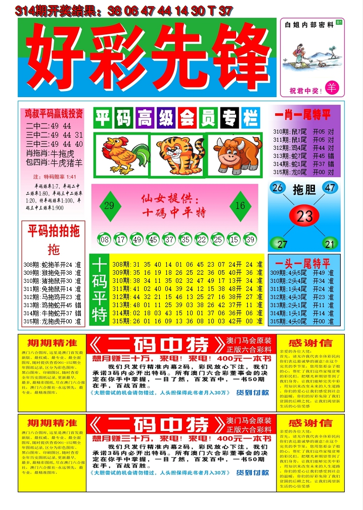 2024315期好彩先锋D