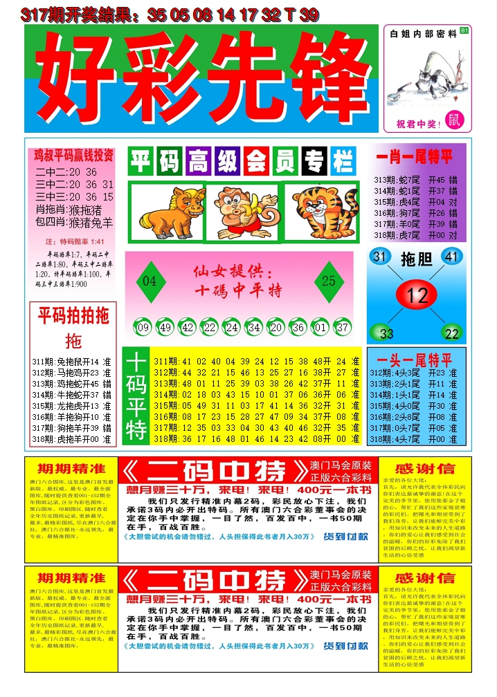 2024318期好彩先锋D