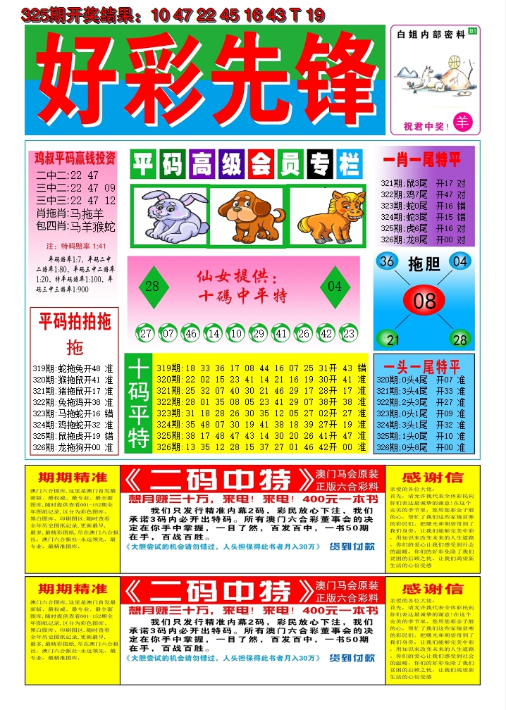 2024326期好彩先锋D