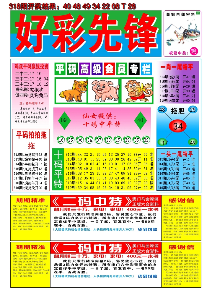 2024319期好彩先锋D