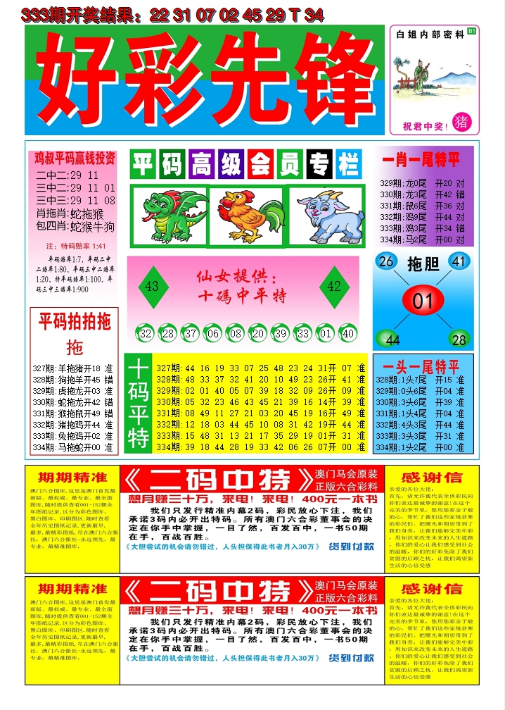 2024334期好彩先锋D