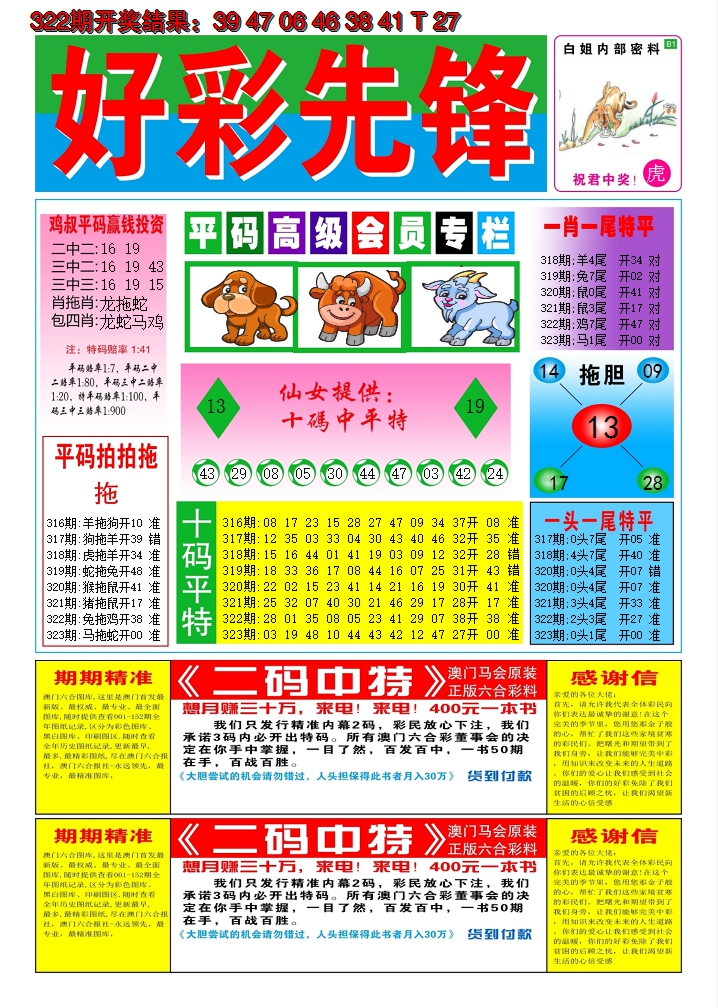 2024323期好彩先锋D