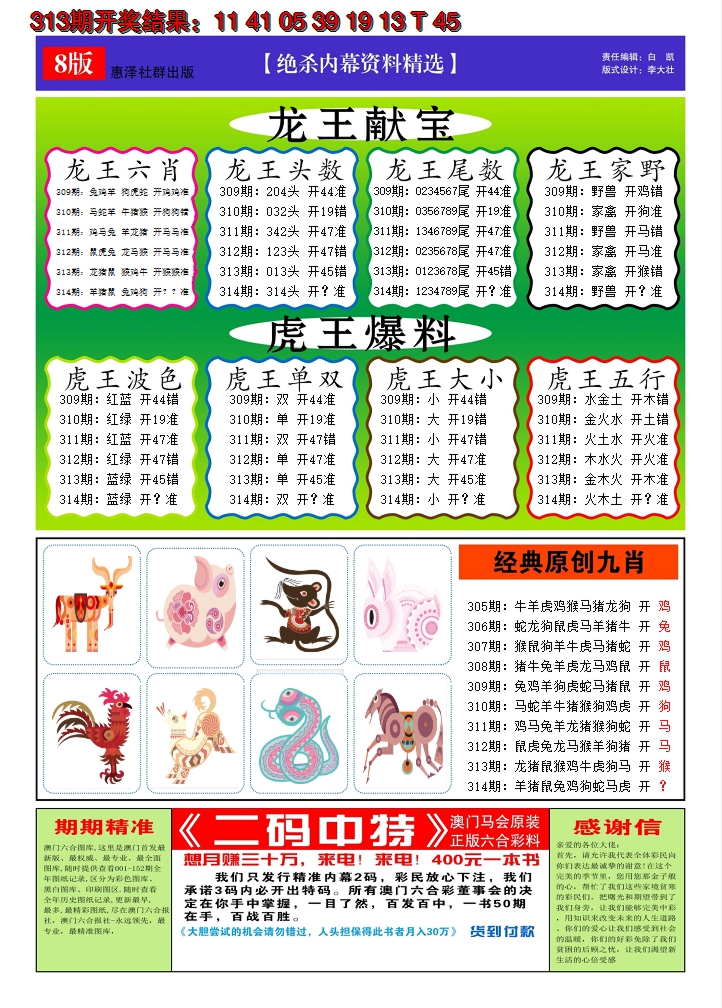 2024314期澳门钱多多C