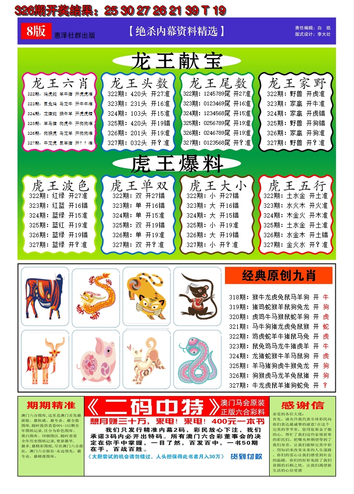 2024327期澳门钱多多C