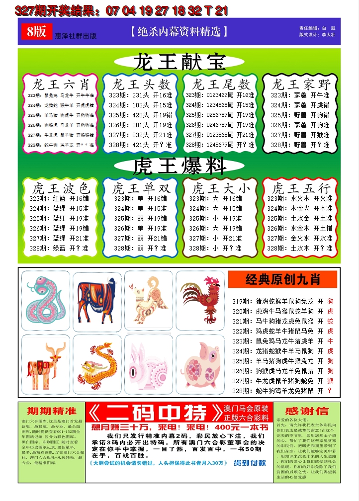 2024328期澳门钱多多C