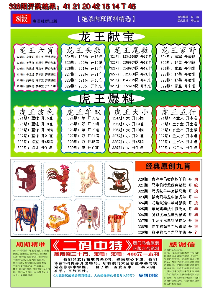 2024329期澳门钱多多C