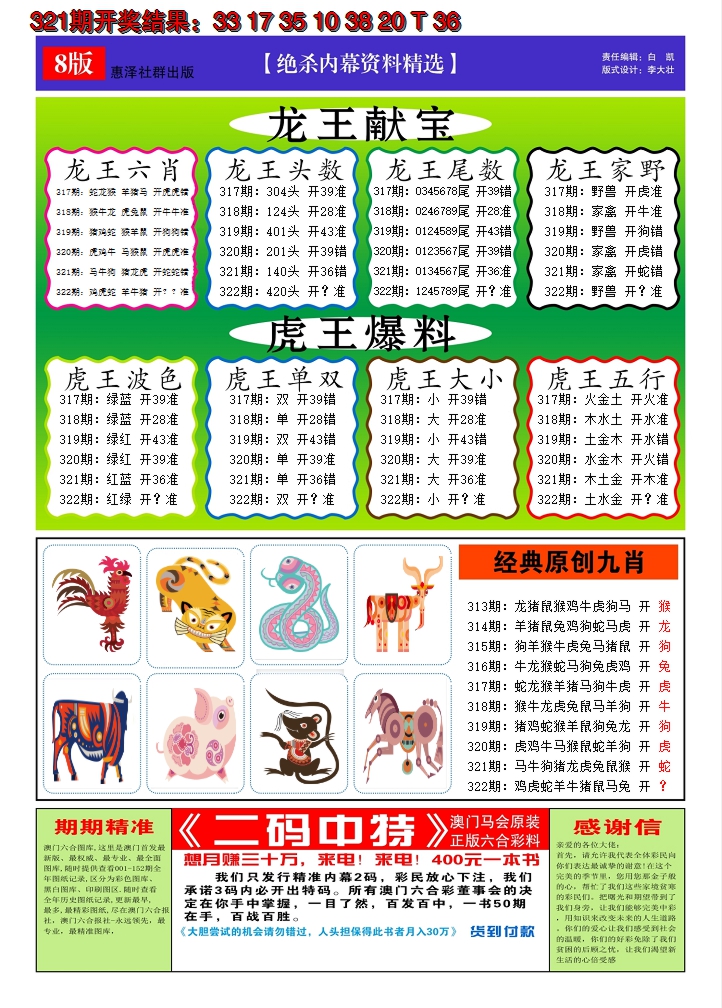 2024322期澳门钱多多C