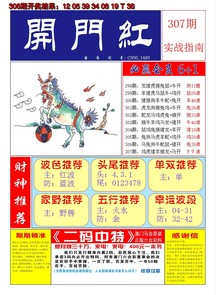 2024307期澳门开门红A