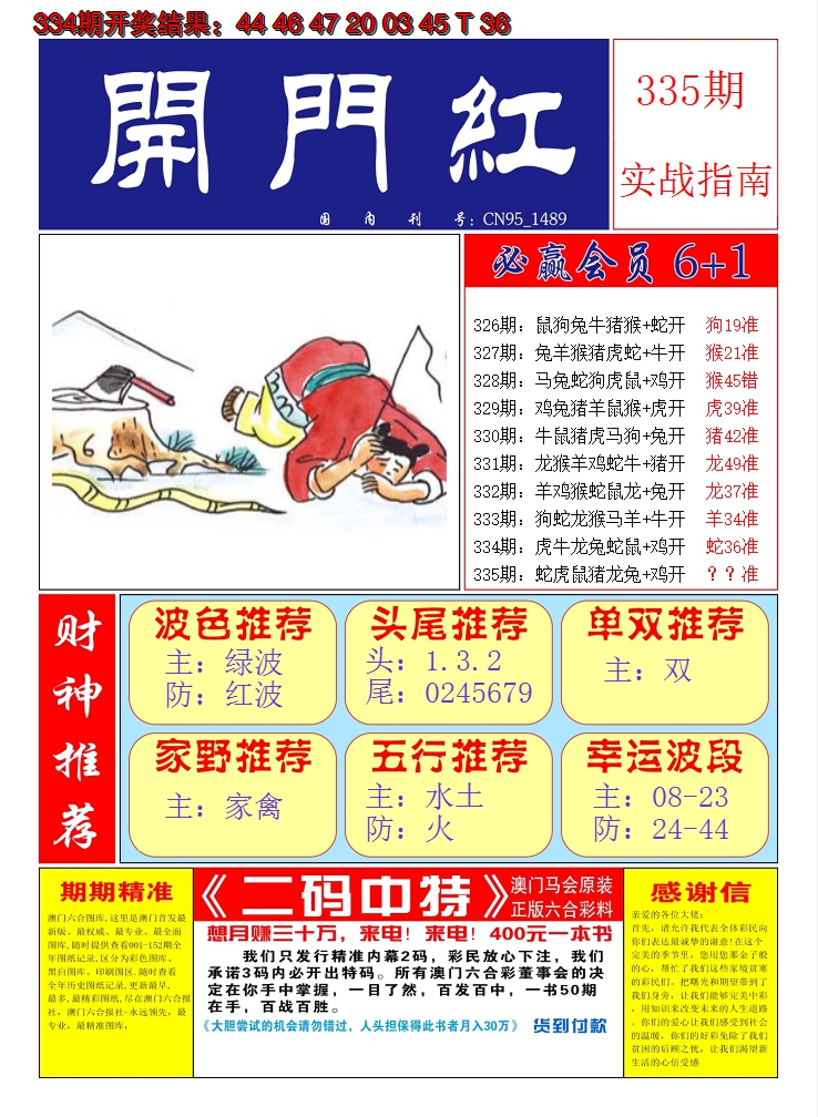 2024335期澳门开门红A