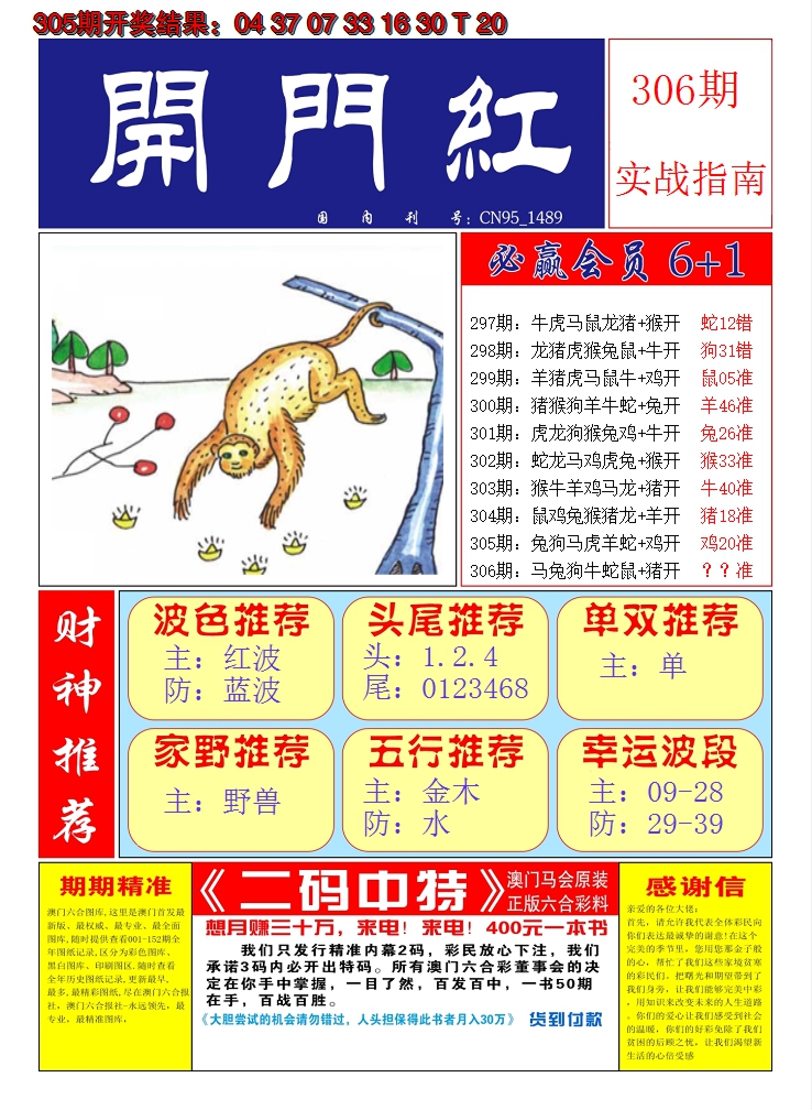 2024306期澳门开门红A