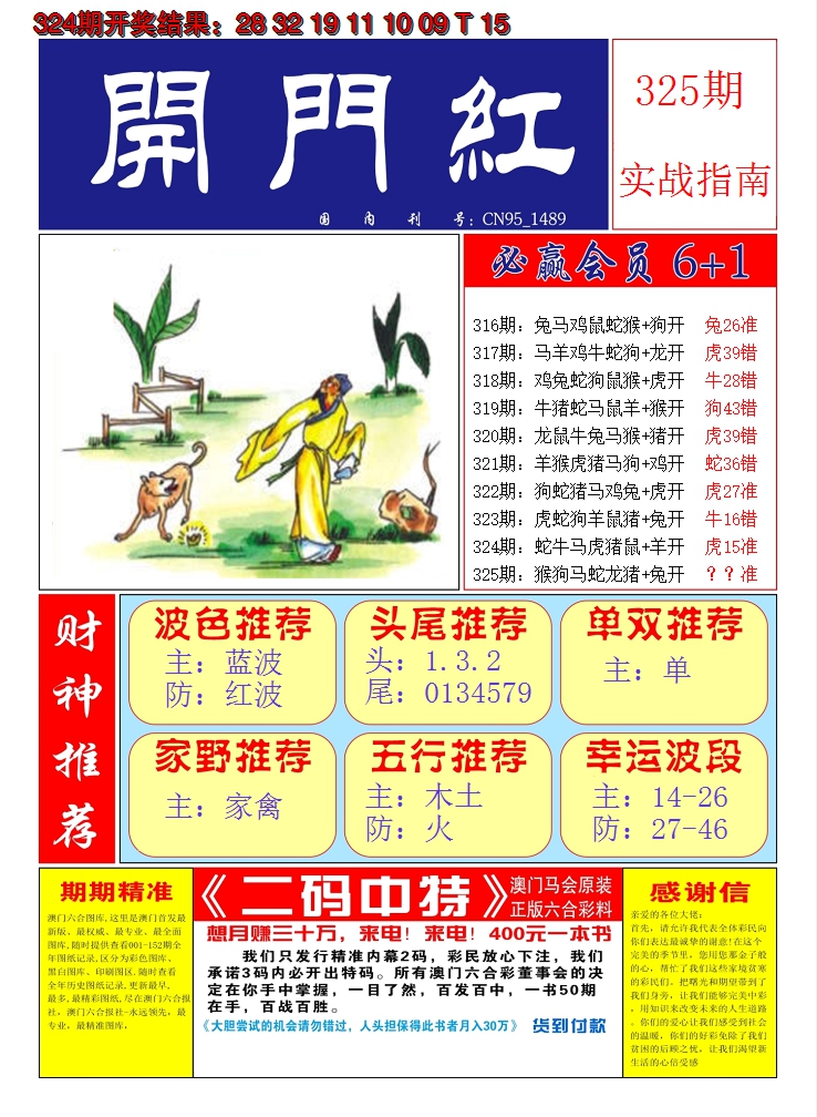 2024325期澳门开门红A