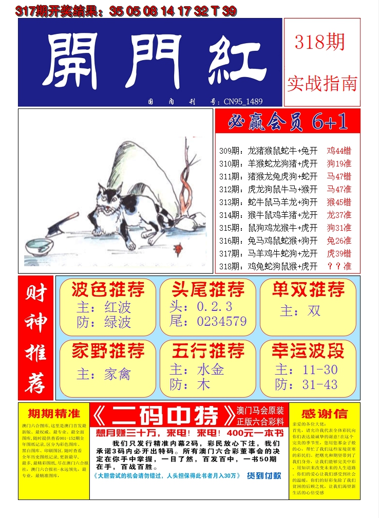 2024318期澳门开门红A