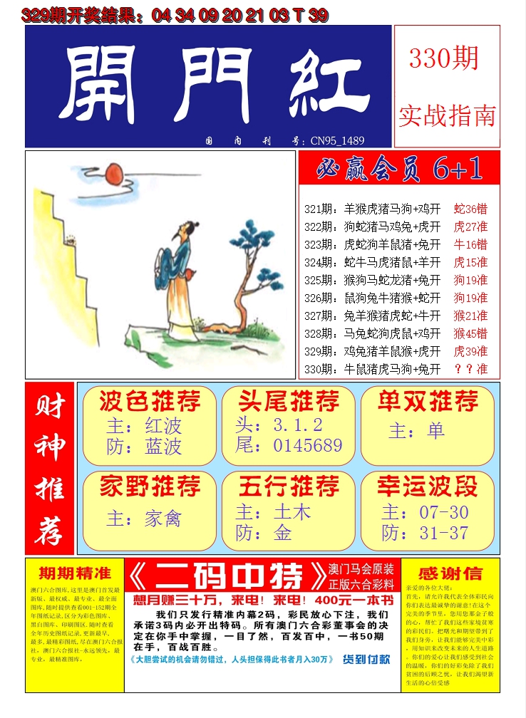 2024330期澳门开门红A