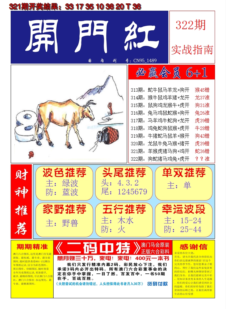 2024322期澳门开门红A