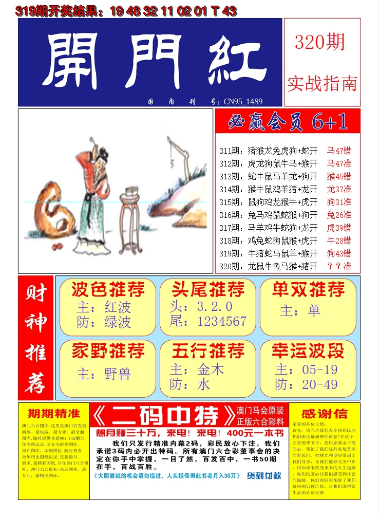 2024320期澳门开门红A