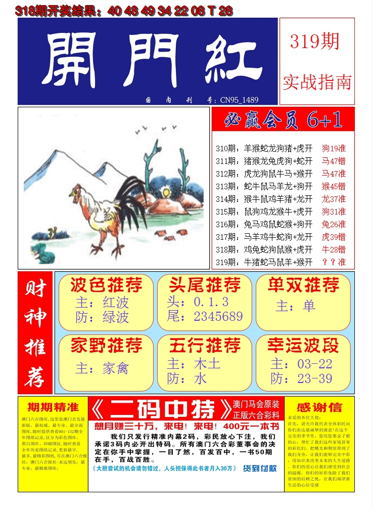 2024319期澳门开门红A
