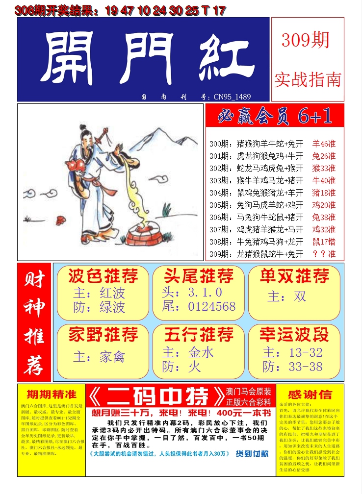 2024309期澳门开门红A