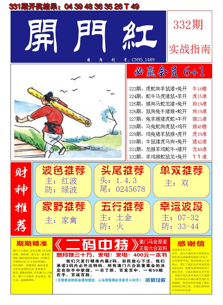 2024332期澳门开门红A