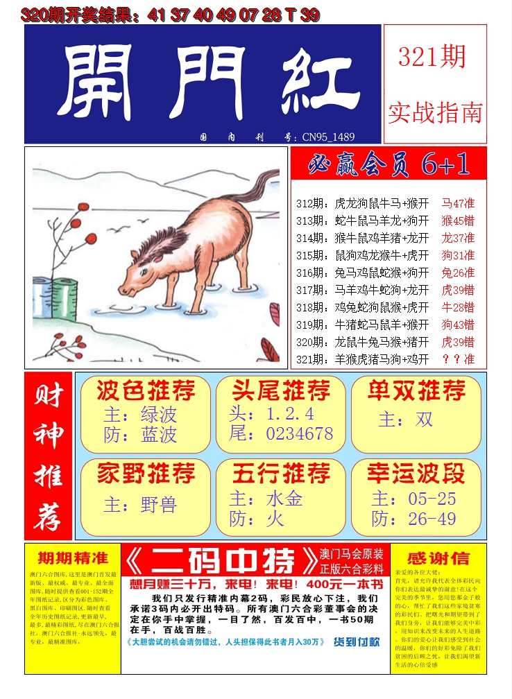 2024321期澳门开门红A