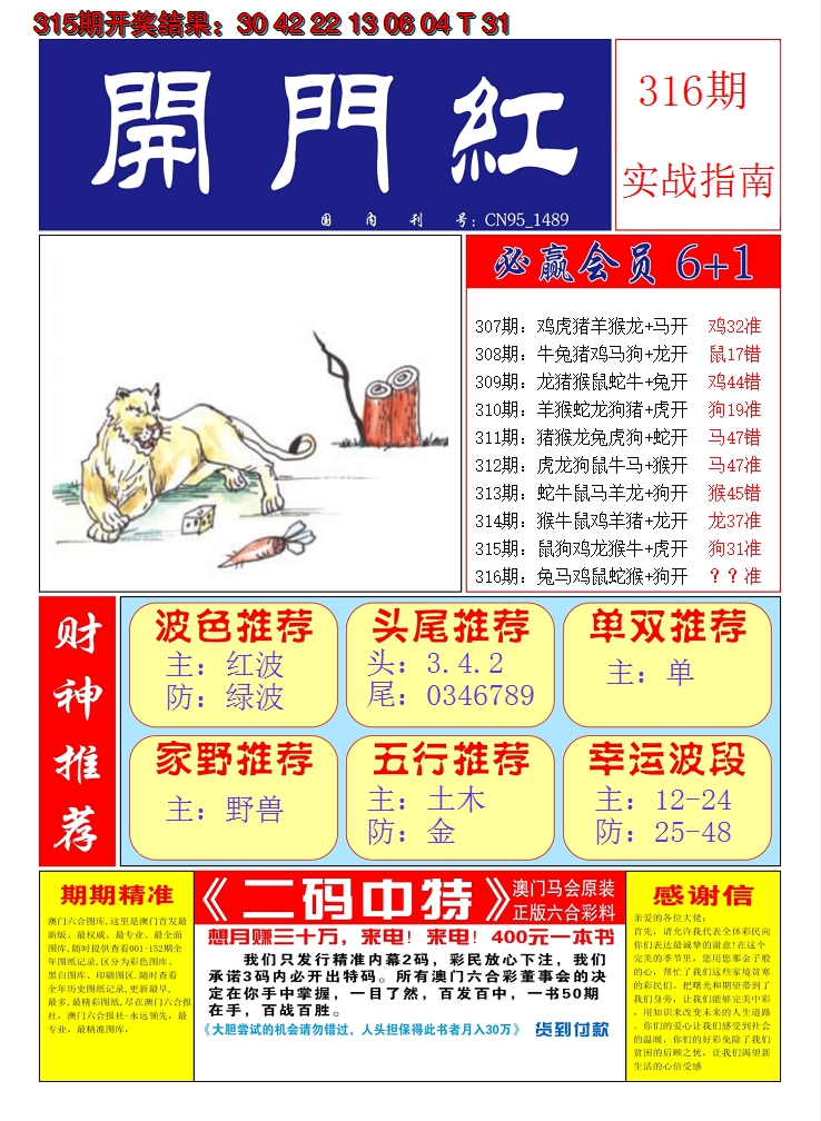 2024316期澳门开门红A