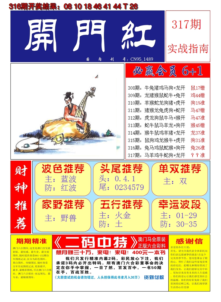 2024317期澳门开门红A