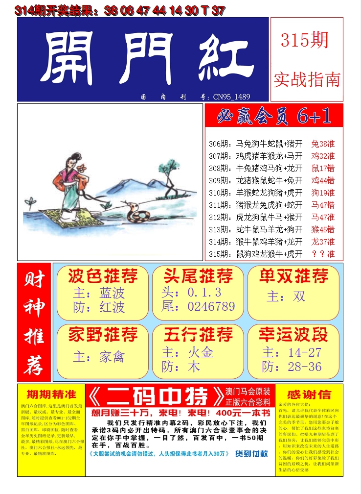 2024315期澳门开门红A