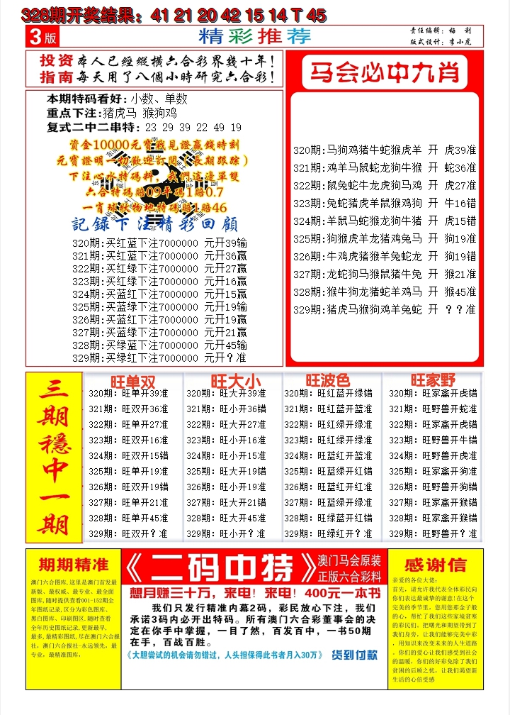 2024329期澳门开门红B