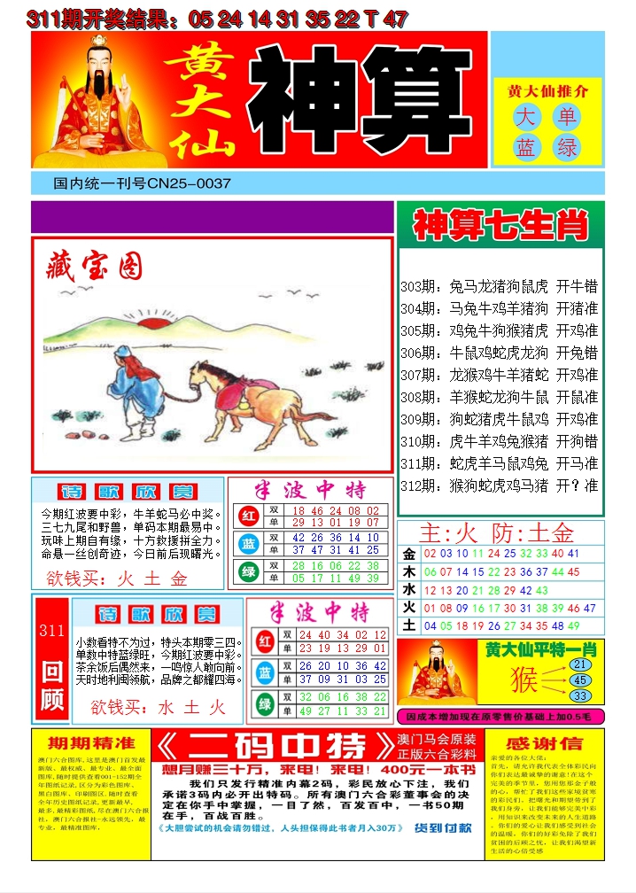 2024312期黄大仙神算A