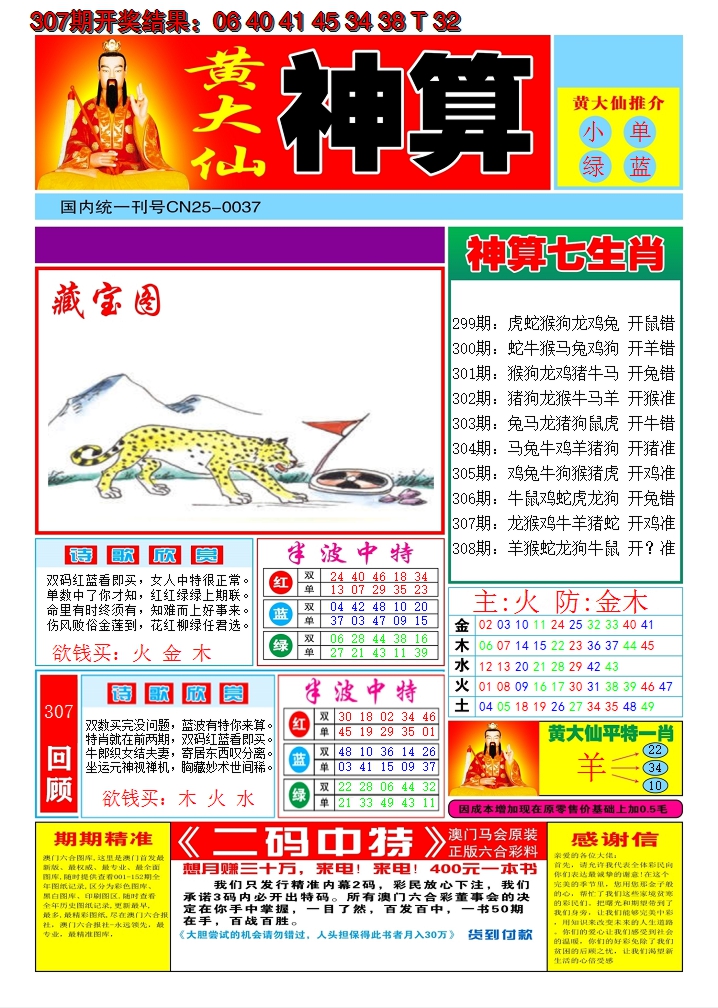 2024308期黄大仙神算A