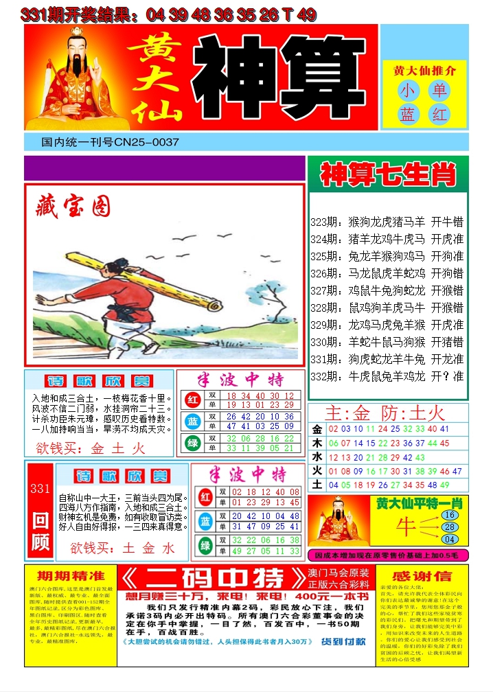 2024332期黄大仙神算A