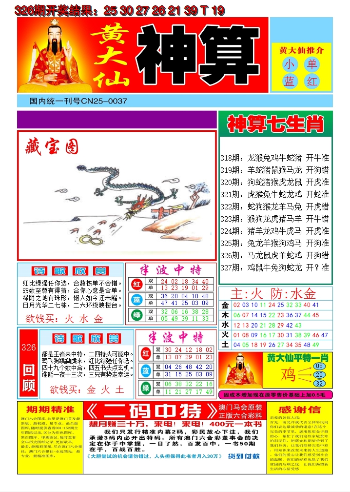 2024327期黄大仙神算A