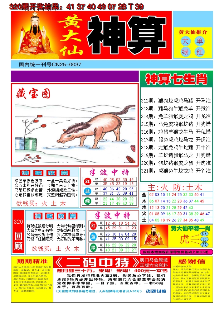 2024321期黄大仙神算A