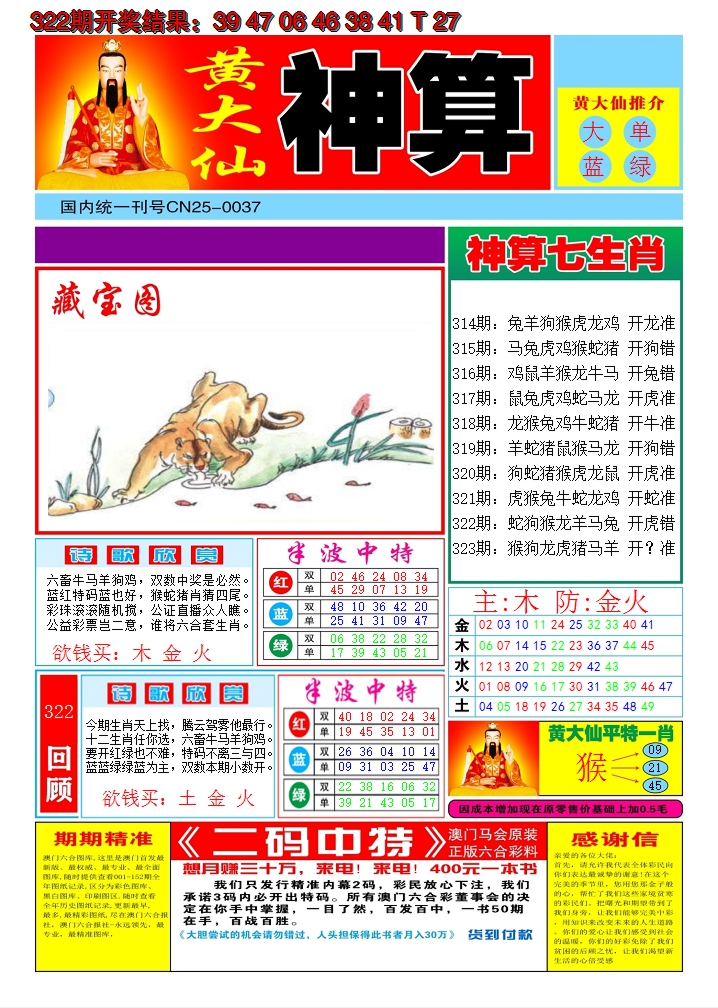 2024323期黄大仙神算A