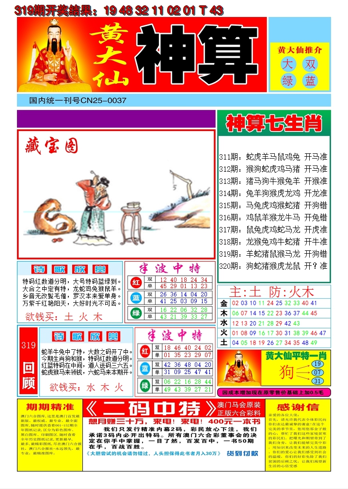 2024320期黄大仙神算A