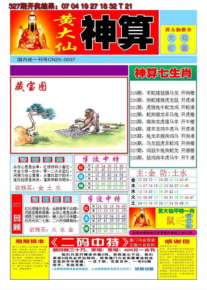 2024328期黄大仙神算A
