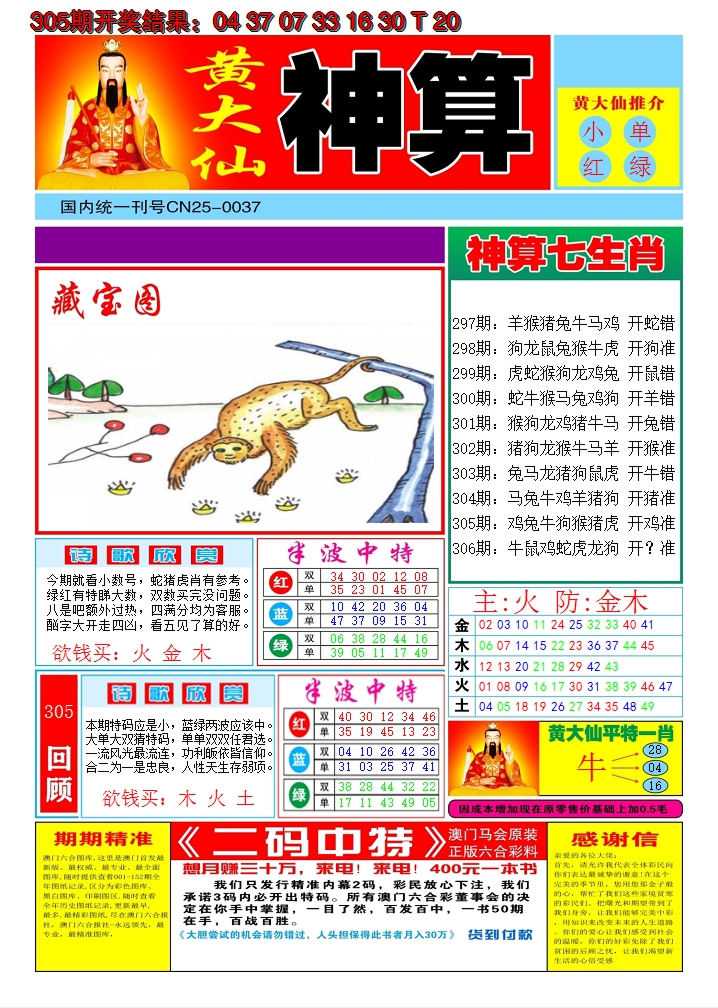 2024306期黄大仙神算A