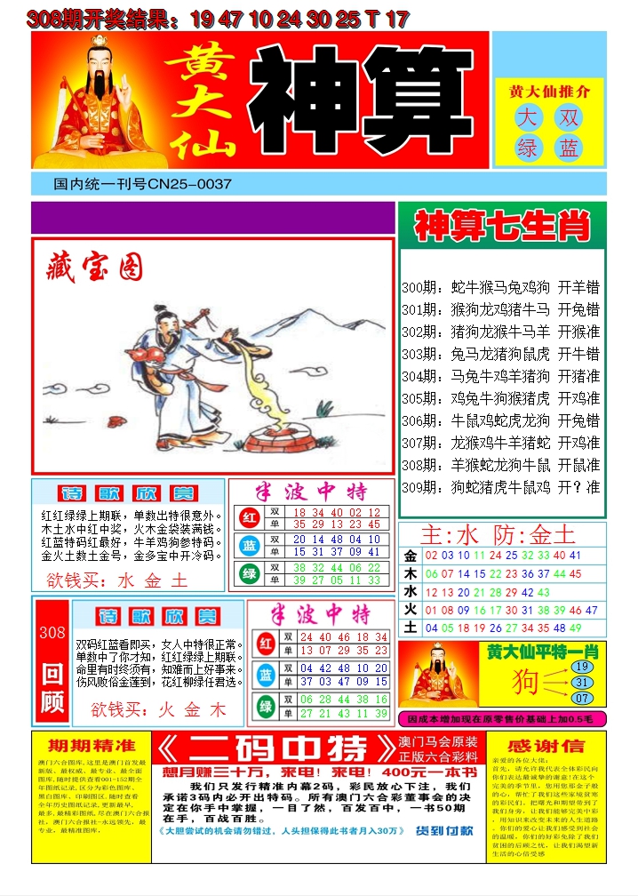 2024309期黄大仙神算A
