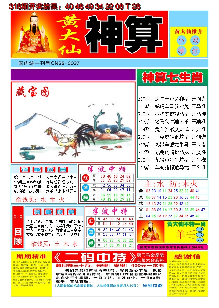 2024319期黄大仙神算A