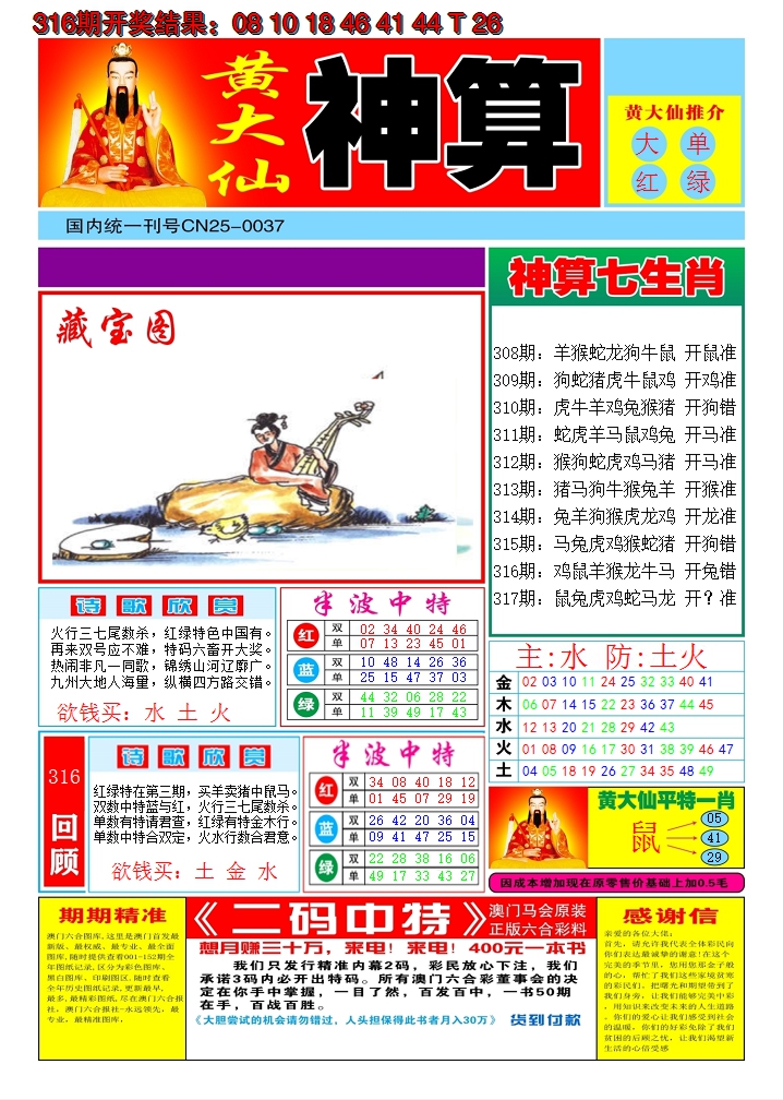 2024317期黄大仙神算A