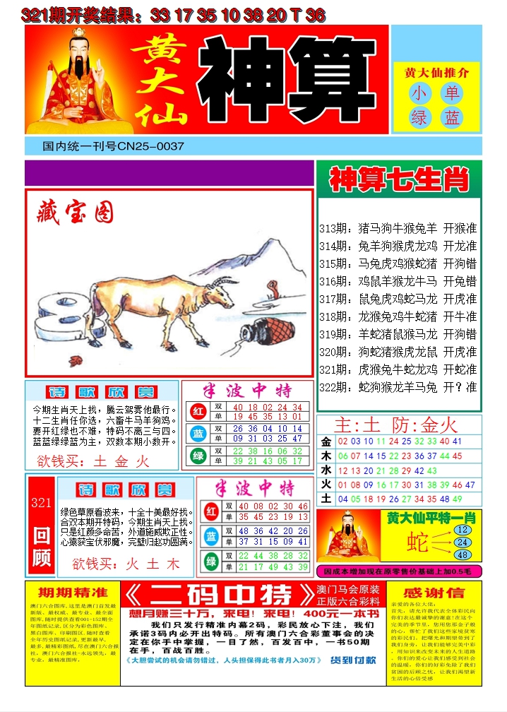 2024322期黄大仙神算A