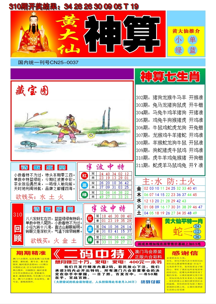 2024311期黄大仙神算A