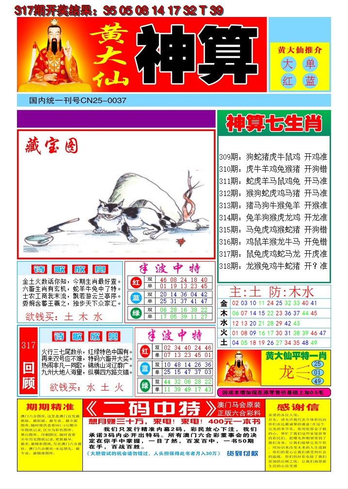 2024318期黄大仙神算A