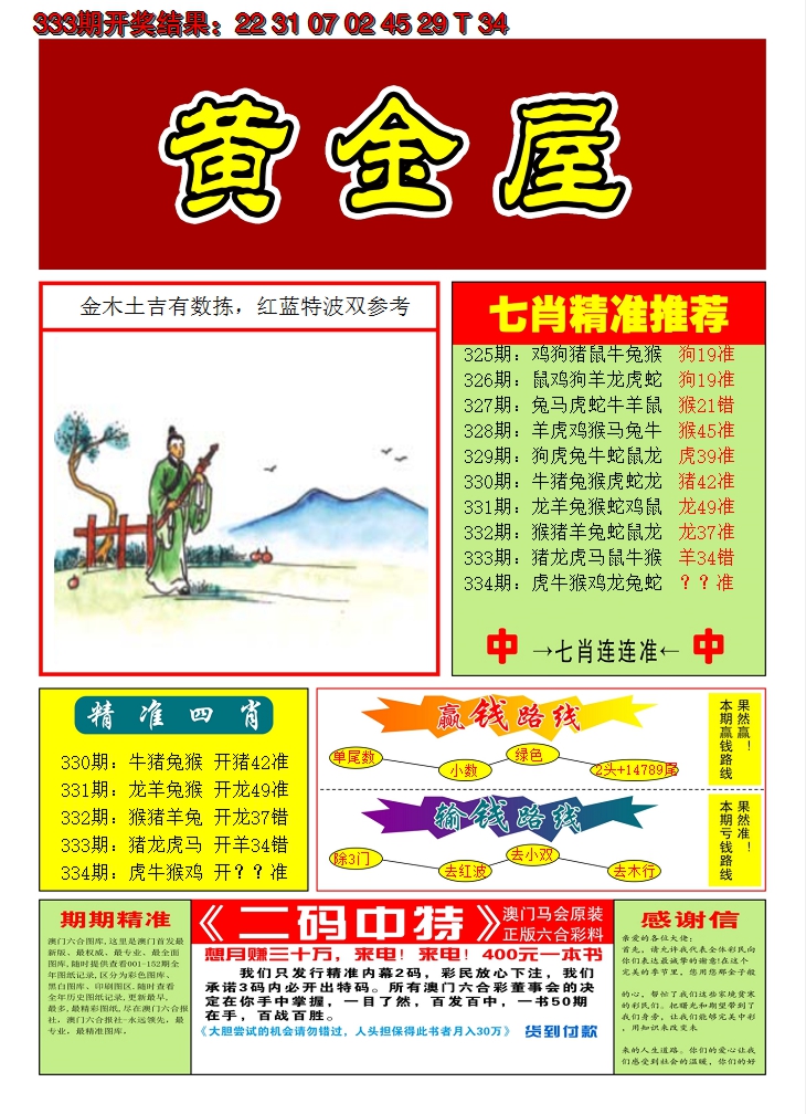 2024334期澳门黄金屋A