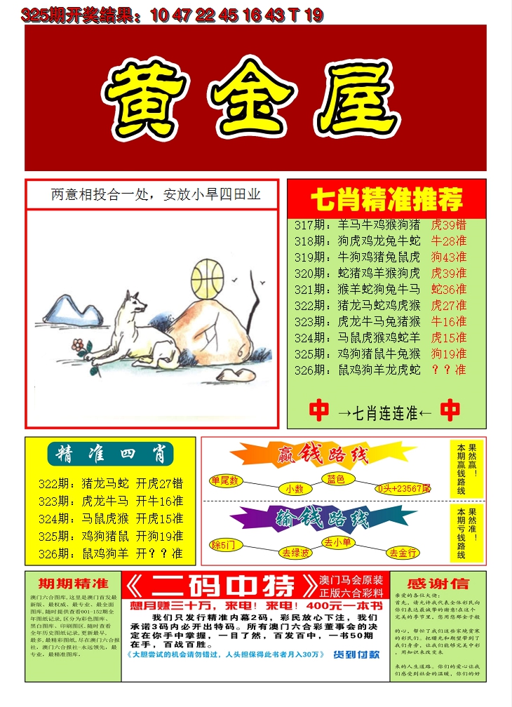 2024326期澳门黄金屋A