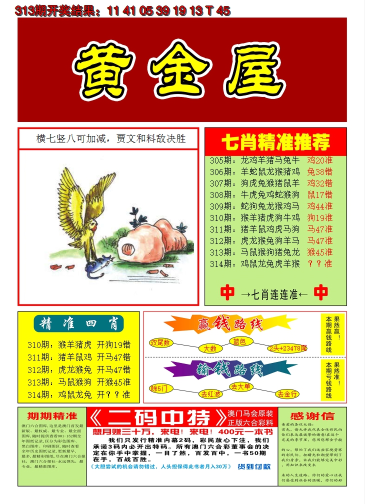 2024314期澳门黄金屋A