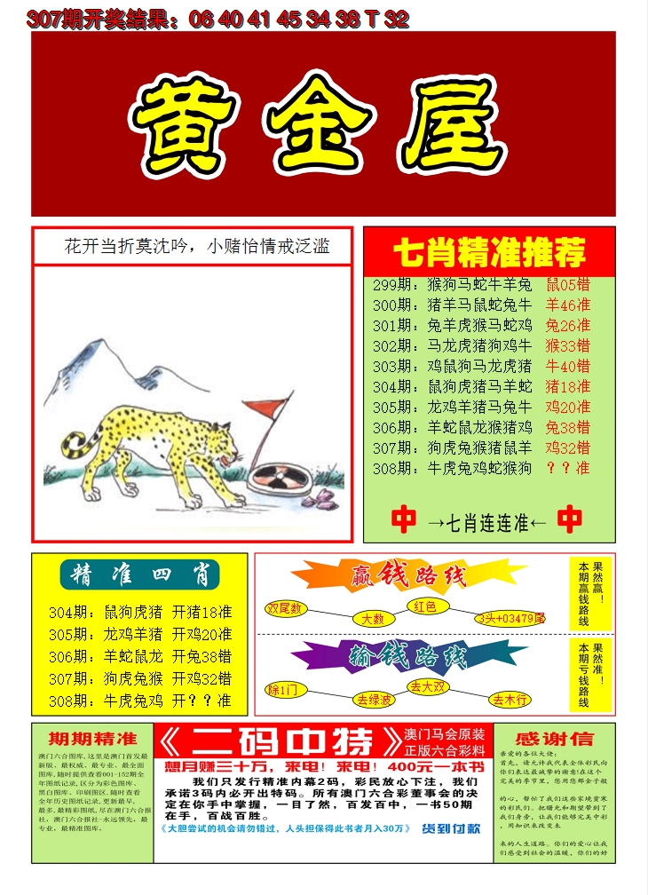 2024308期澳门黄金屋A