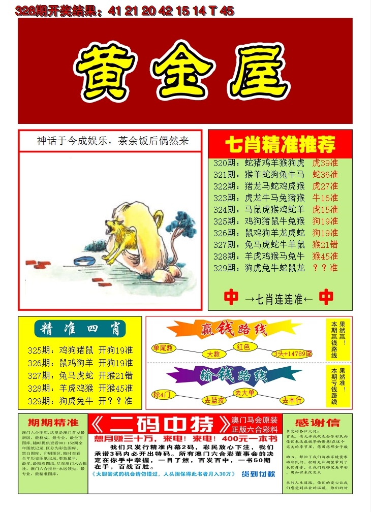 2024329期澳门黄金屋A