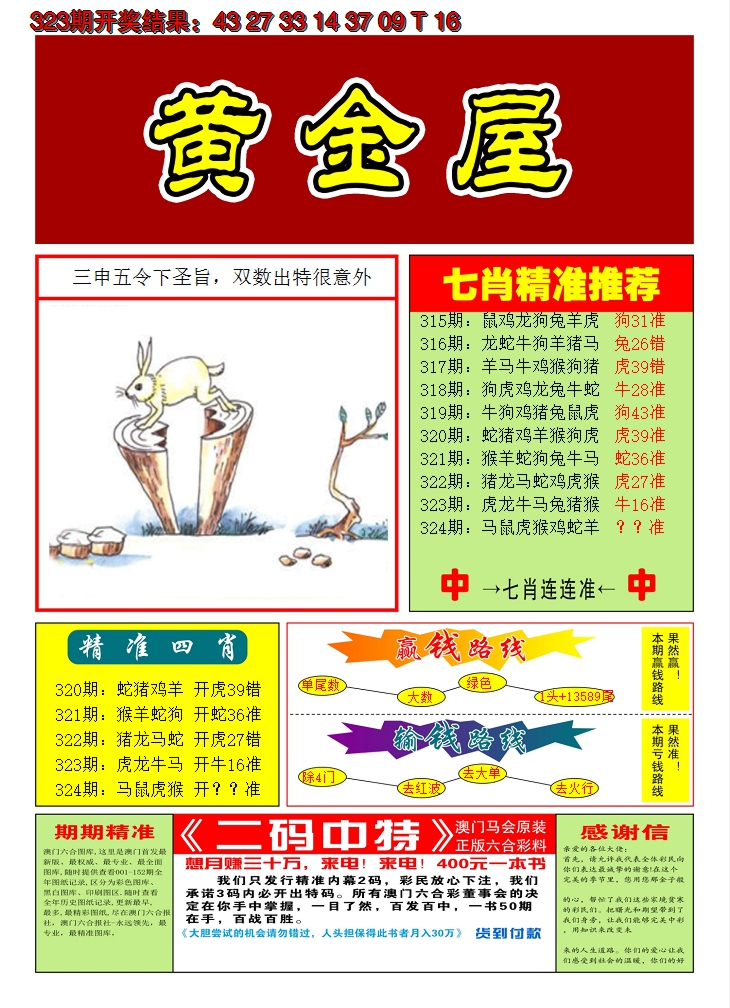 2024324期澳门黄金屋A