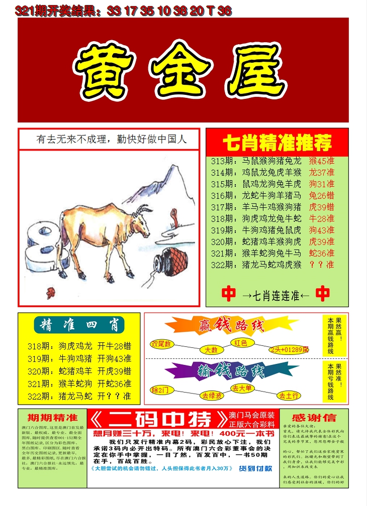 2024322期澳门黄金屋A