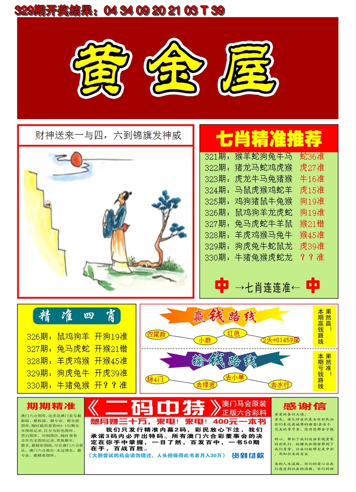2024330期澳门黄金屋A